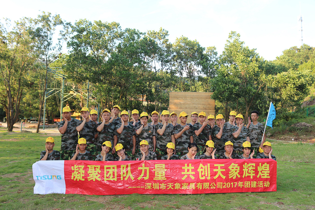 【深圳铁军】天象家具有限公司一天团队户外拓展