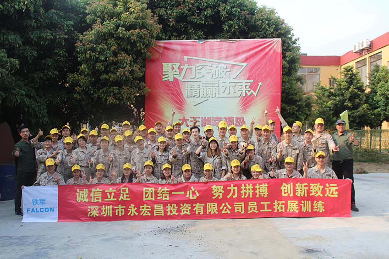 【深圳铁军】永宏昌金融公司一天团队户外拓展