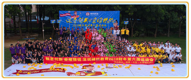 【猎鹰团建】精锐教育第六届运动会