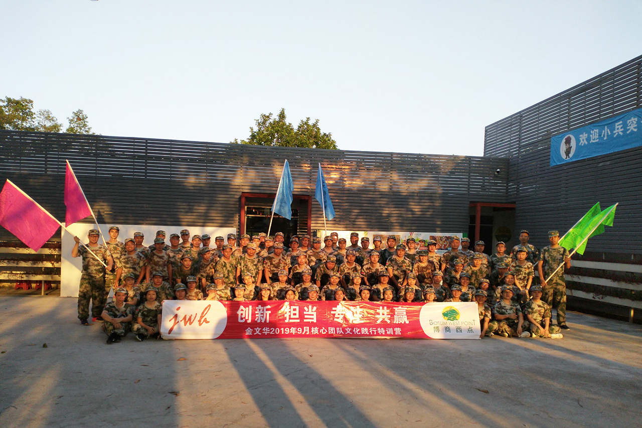 【深圳铁军】金文华科技有限公司一天凝聚力团队户外拓展培训