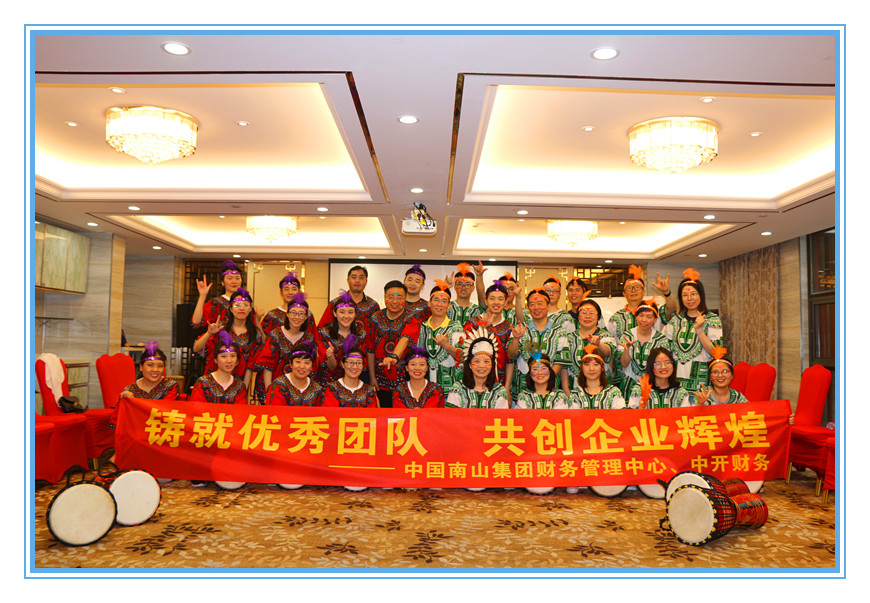 【猎鹰团建】中国南山开发（集团）股份有限公司
