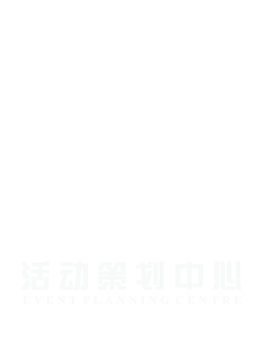深圳众程主题团建活动策划中心