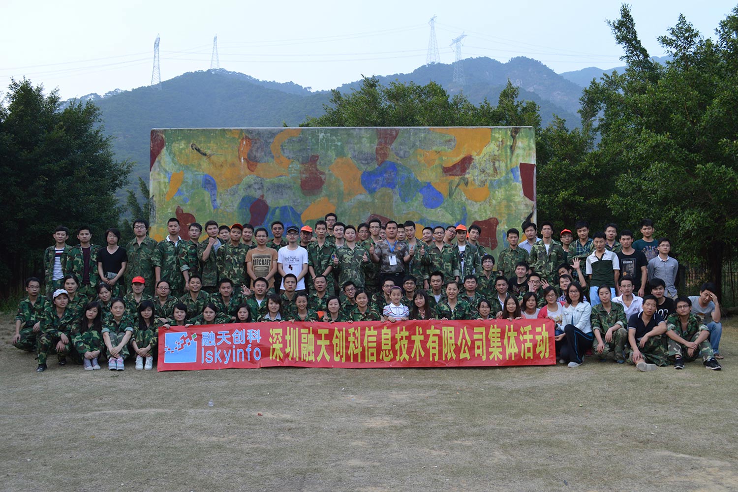 2017’深圳融天创科信息技术有限公司集体活动