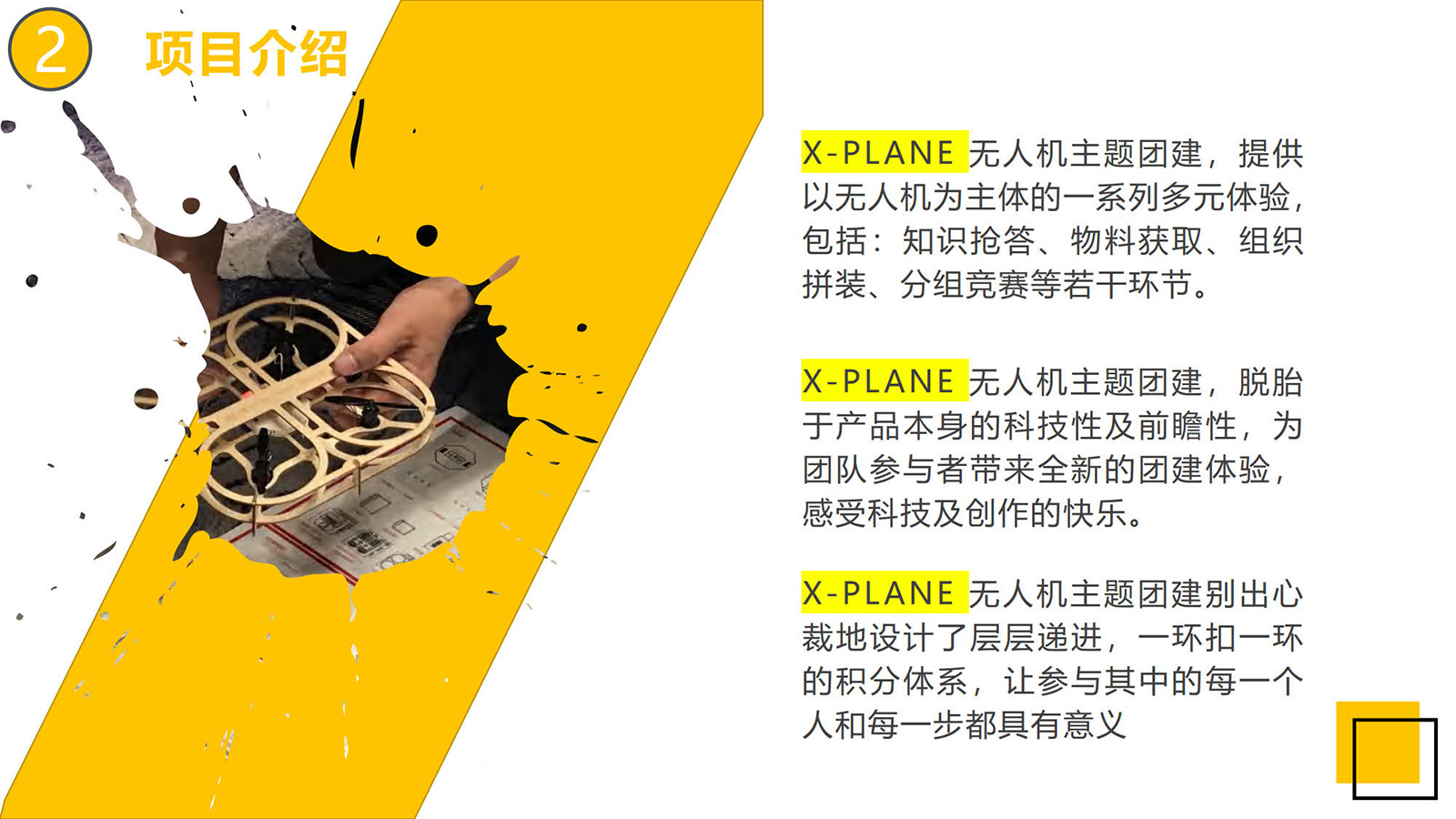 JR-WRJ-2024大型主题团建：无人机团建