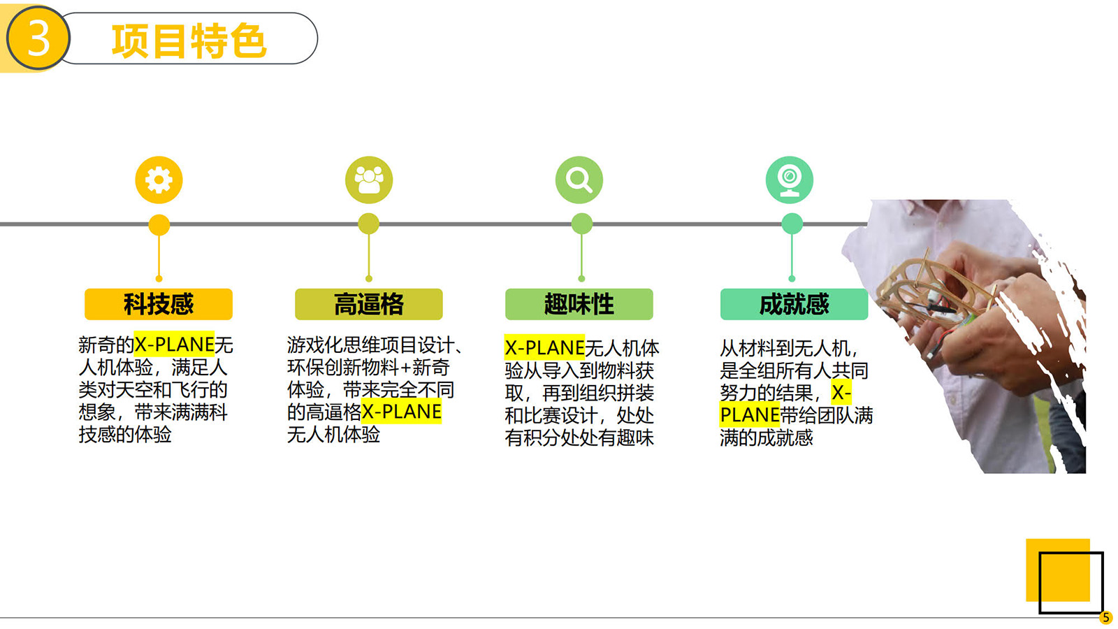 JR-WRJ-2024大型主题团建：无人机团建