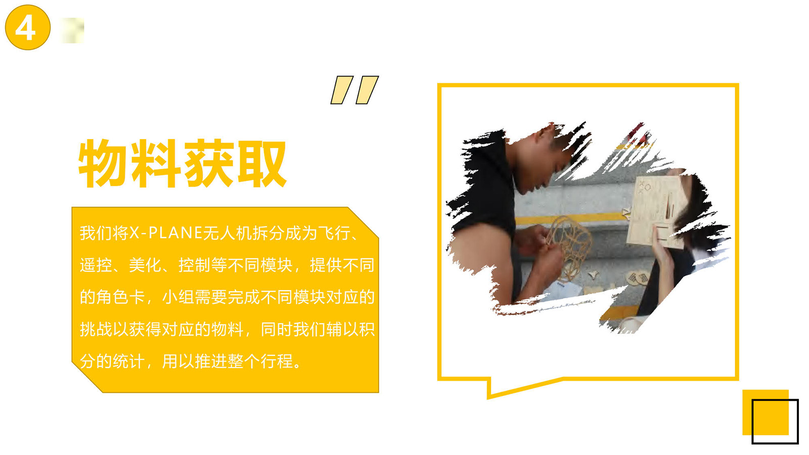 JR-WRJ-2024大型主题团建：无人机团建