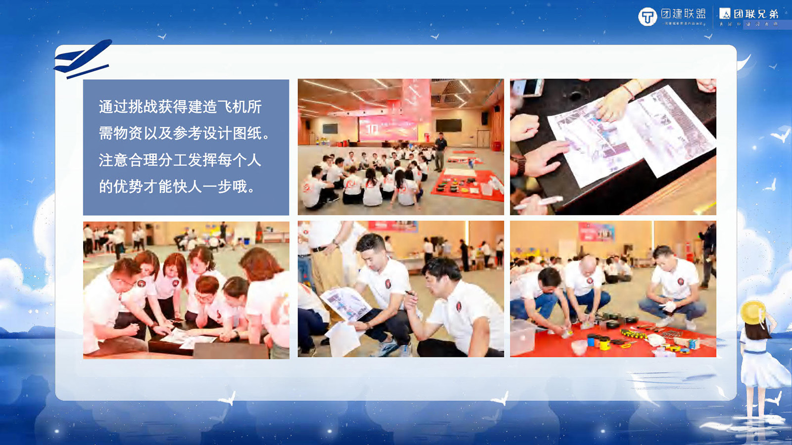 JR-ZFJ-2024大型主题团建：造飞机团建