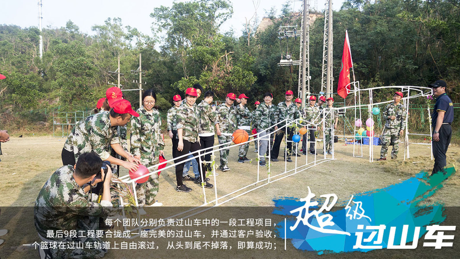 户外主题团建：《超级过山车+团队F1》方案
