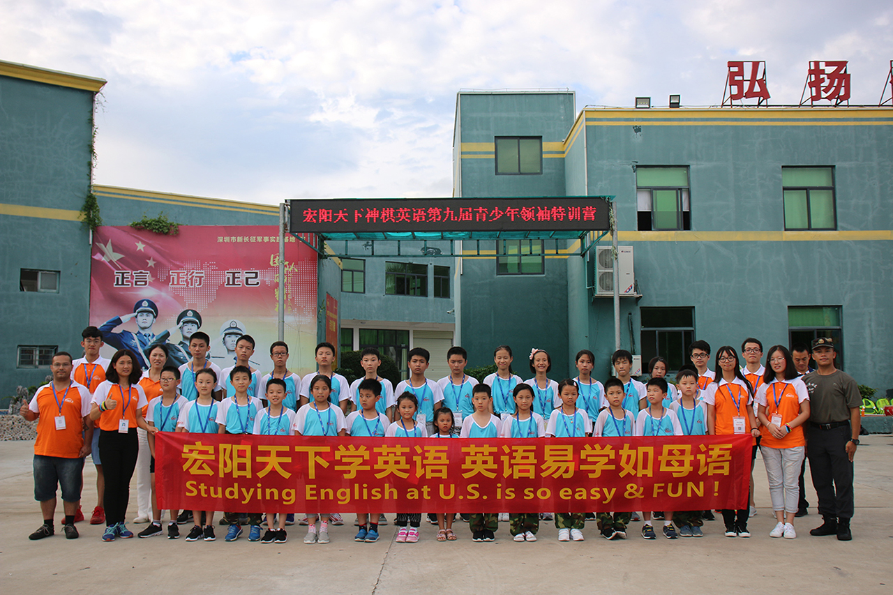 【深圳铁军】宏阳天下“疯狂英语”特训营