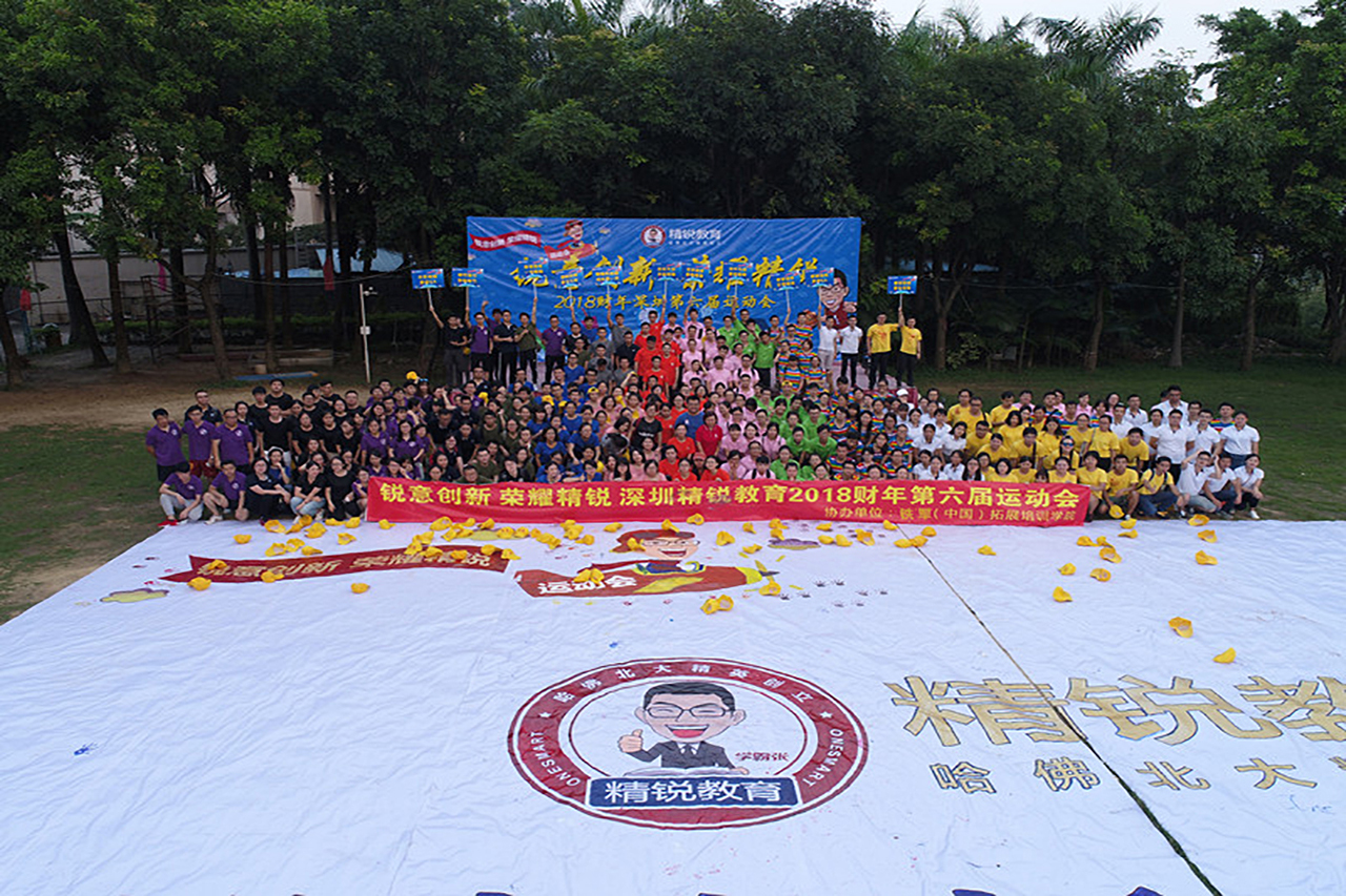 【深圳铁军】精锐教育深圳区域一天活动户外团队拓展培训